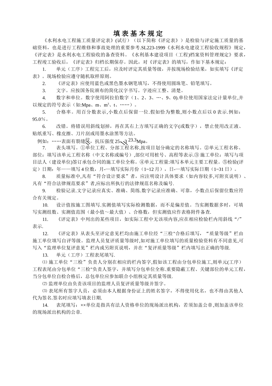 水利工程全套三检表及填写范例_第2页