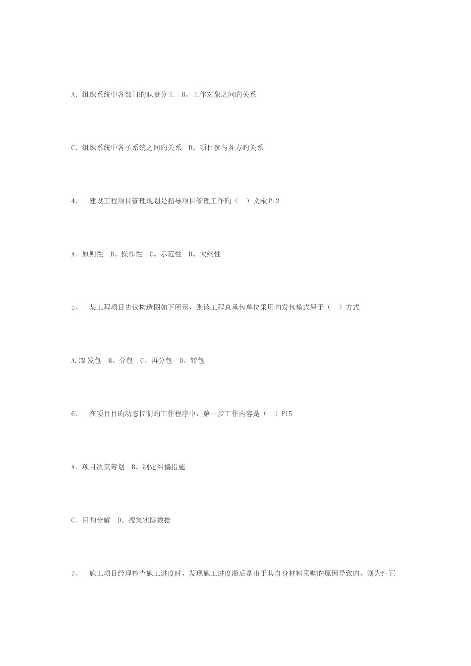 2025年一级建造师考试试题及答案建设工程项目管理_第2页
