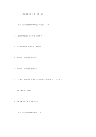 2025年一级建造师考试试题及答案建设工程项目管理