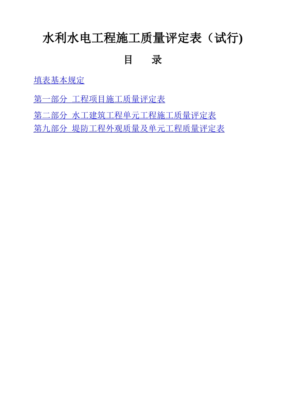 水利工程全套表格及填写范例_第1页