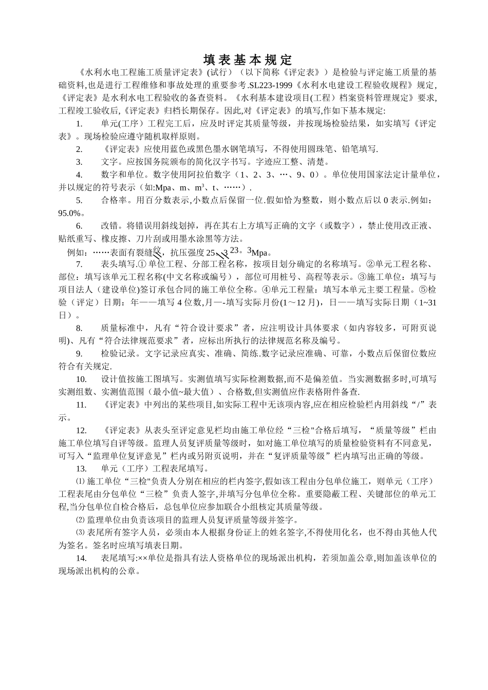 水利工程全套表格及填写范例_第2页