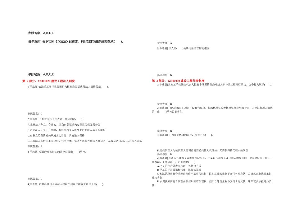2025年一级建造师工程法规章节练习_第2页