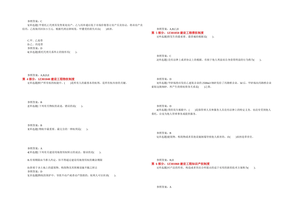 2025年一级建造师工程法规章节练习_第3页
