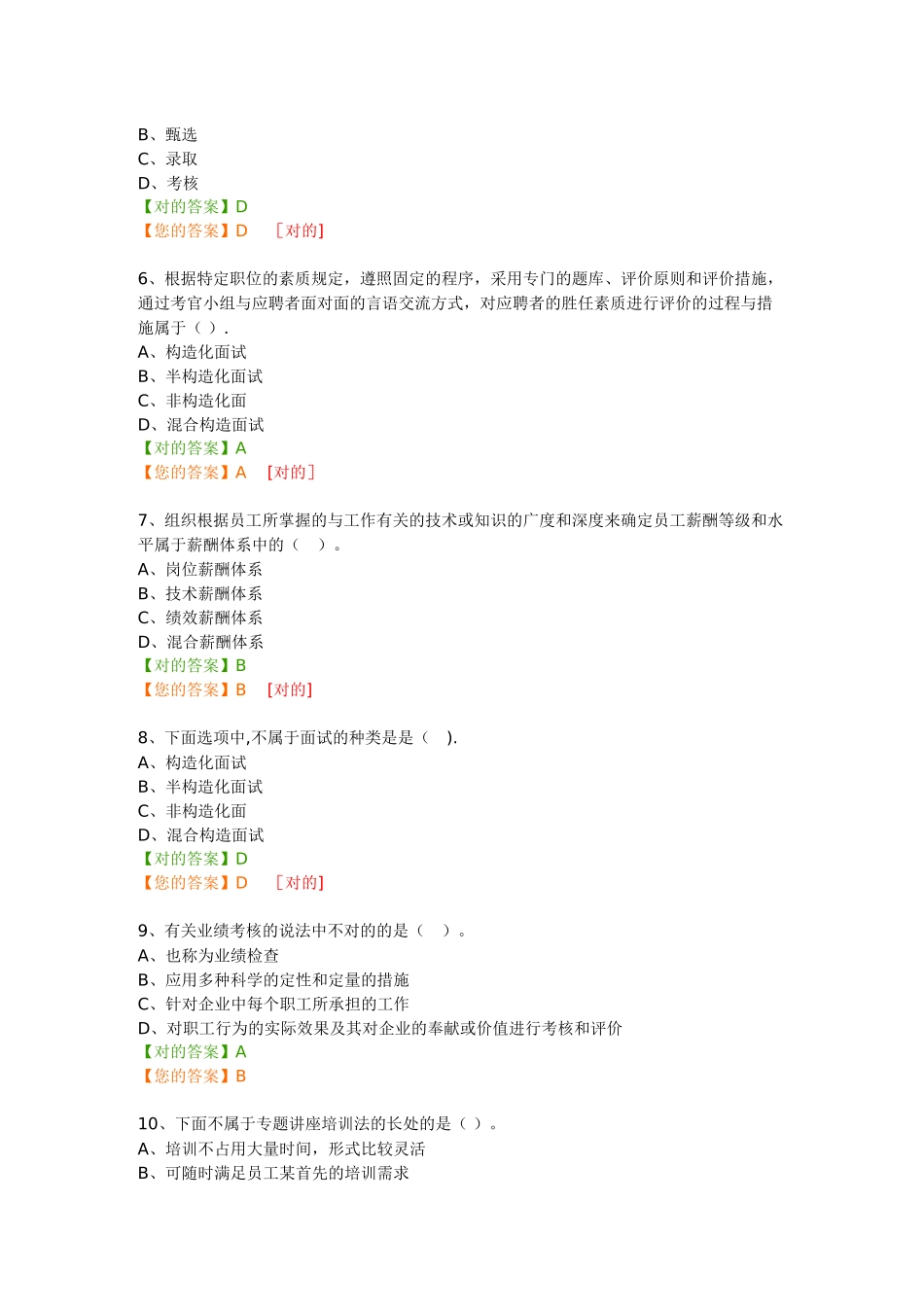 2025年管理会计之人力资源管理继续教育_第2页