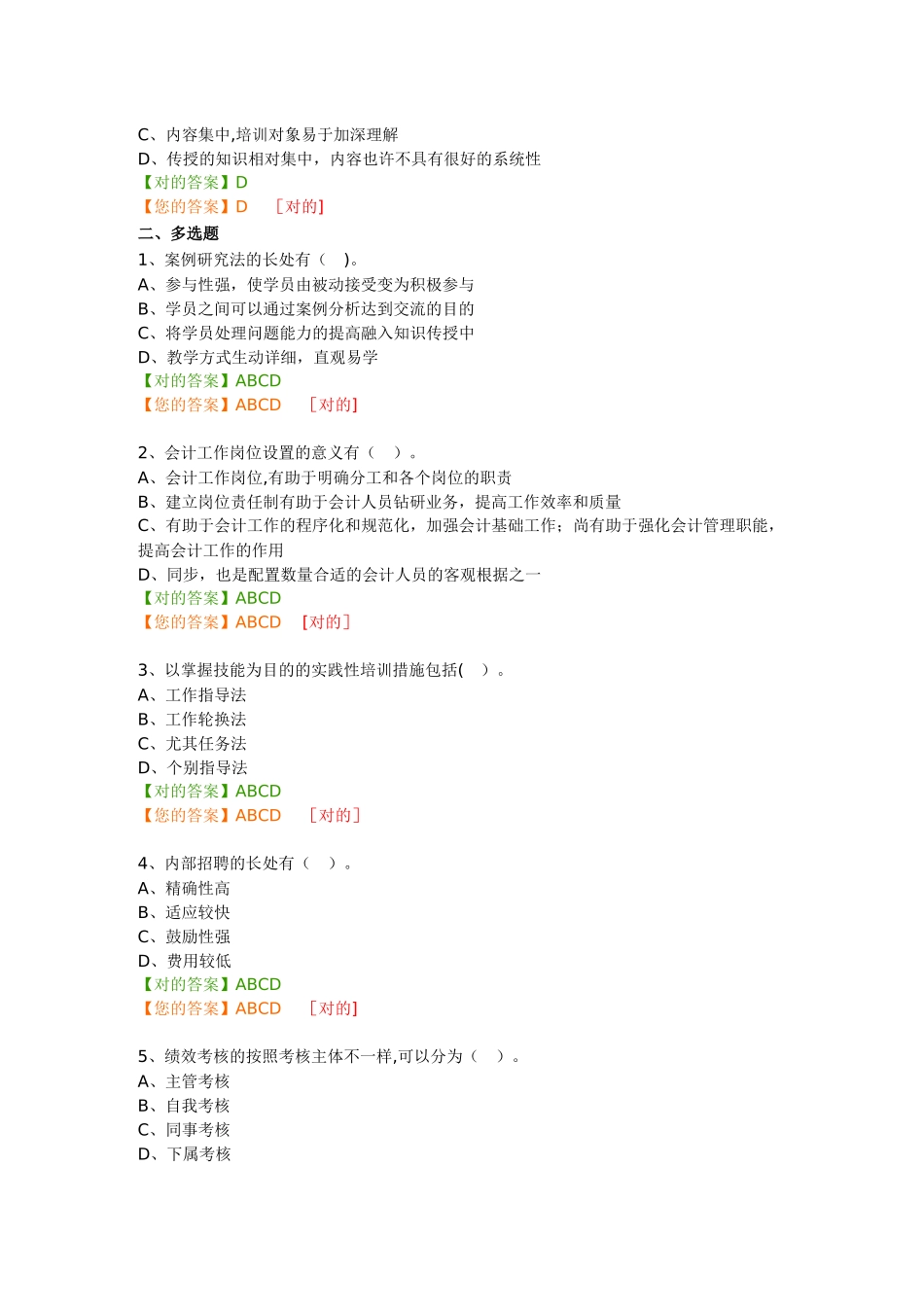 2025年管理会计之人力资源管理继续教育_第3页