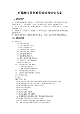 2025年可编程序控制系统设计师培训方案
