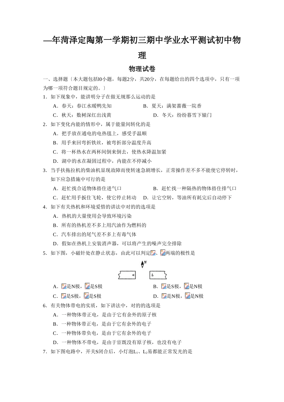 2025年—菏泽定陶第一学期初三期中学业水平测试初中物理_第1页