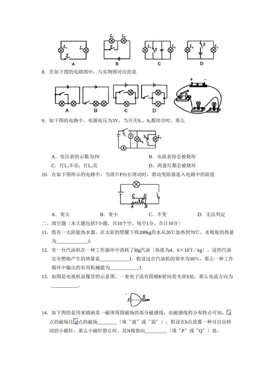 2025年—菏泽定陶第一学期初三期中学业水平测试初中物理_第2页