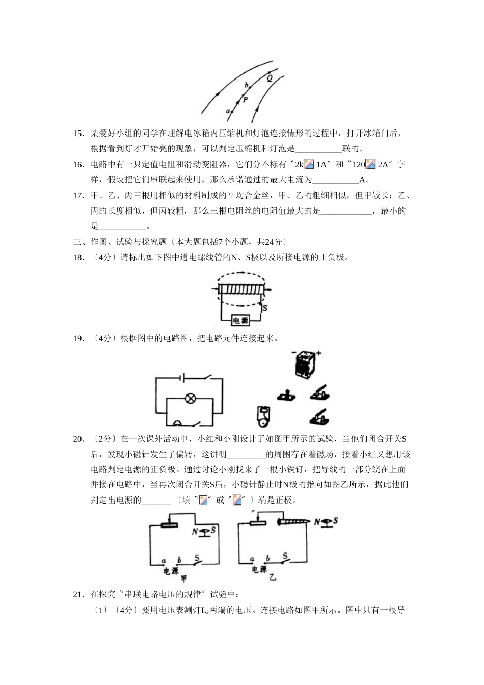 2025年—菏泽定陶第一学期初三期中学业水平测试初中物理_第3页
