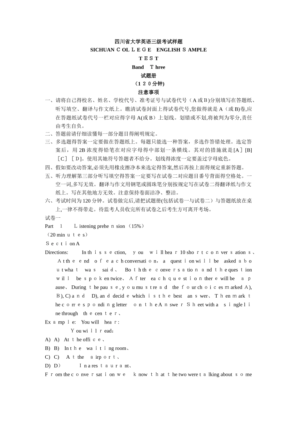 2025年大学英语三级考试试题_第1页