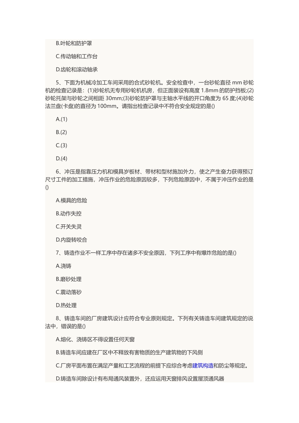 2025年注册安全工程师安全生产技术真题_第2页