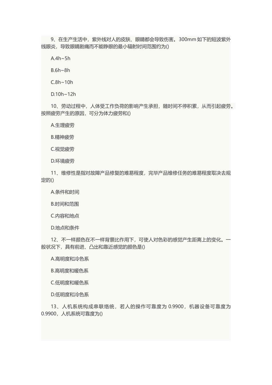 2025年注册安全工程师安全生产技术真题_第3页