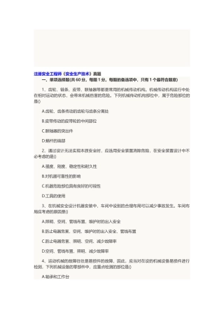 2025年注册安全工程师安全生产技术真题