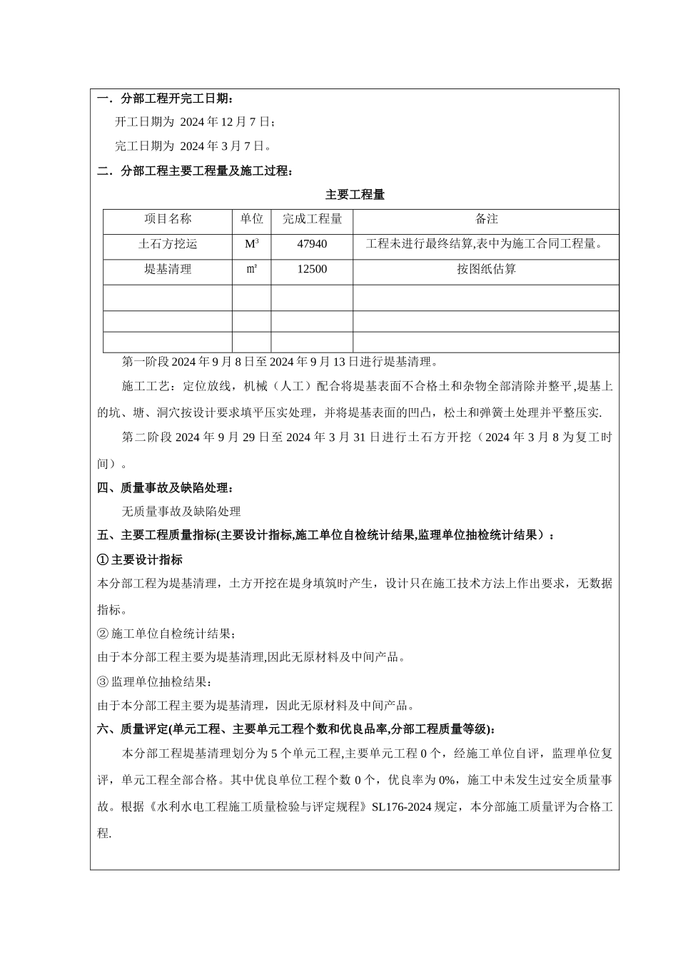 水利工程分部工程验收签证_第3页