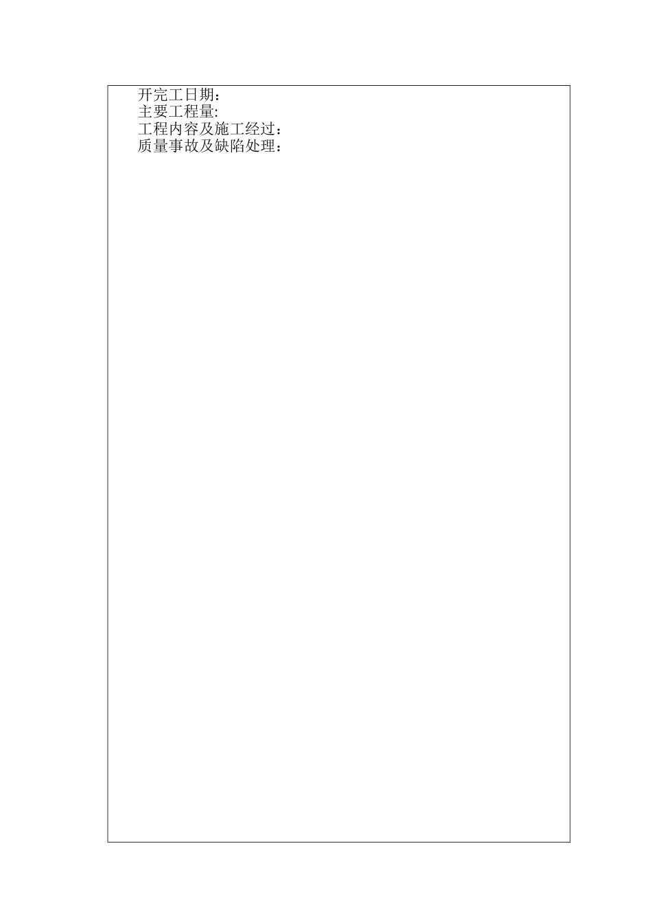 水利工程分部工程验收签证表样本_第2页