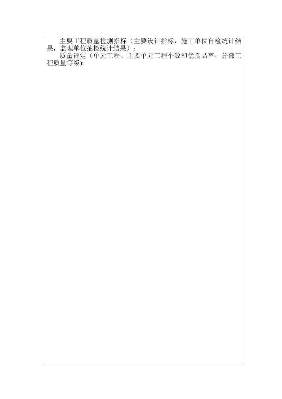 水利工程分部工程验收签证表样本_第3页