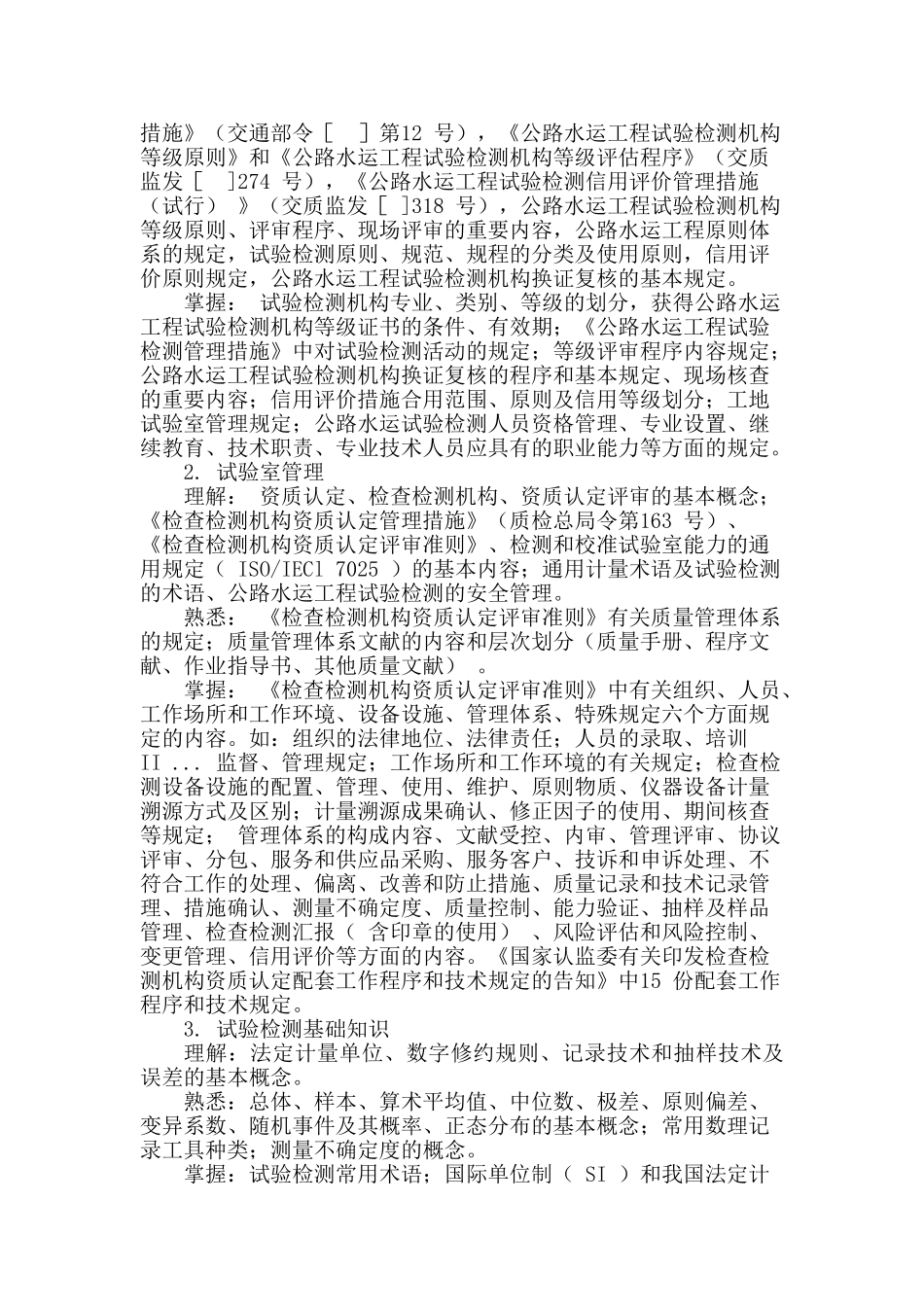 2025年公路水运检测师考试大纲道路工程资料_第3页