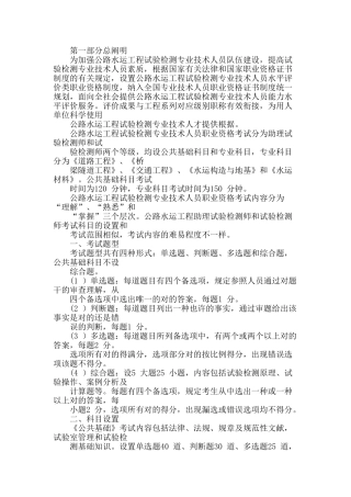 2025年公路水运检测师考试大纲道路工程资料