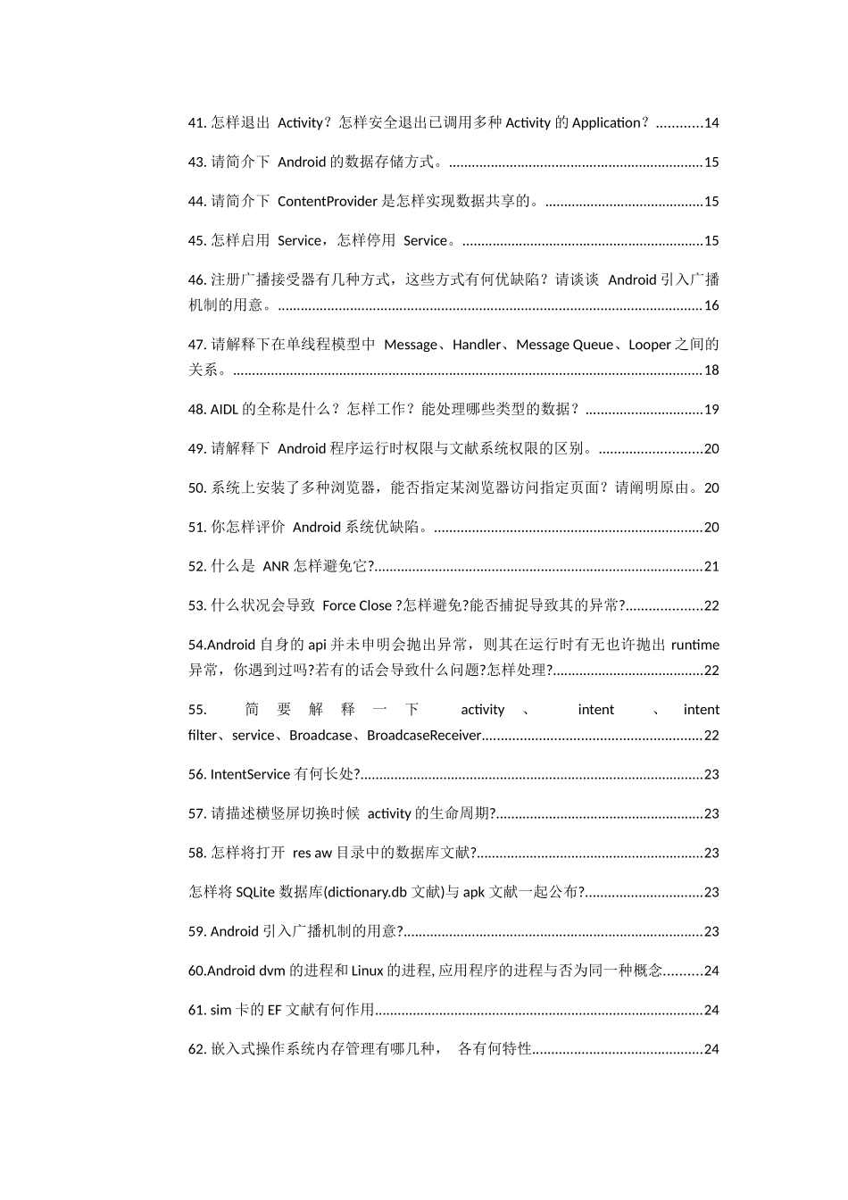 2025年Android面试题集合含答案_第3页