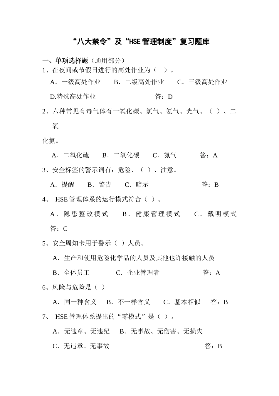 2025年八大禁令及HSE管理制度复习题库2月_第1页