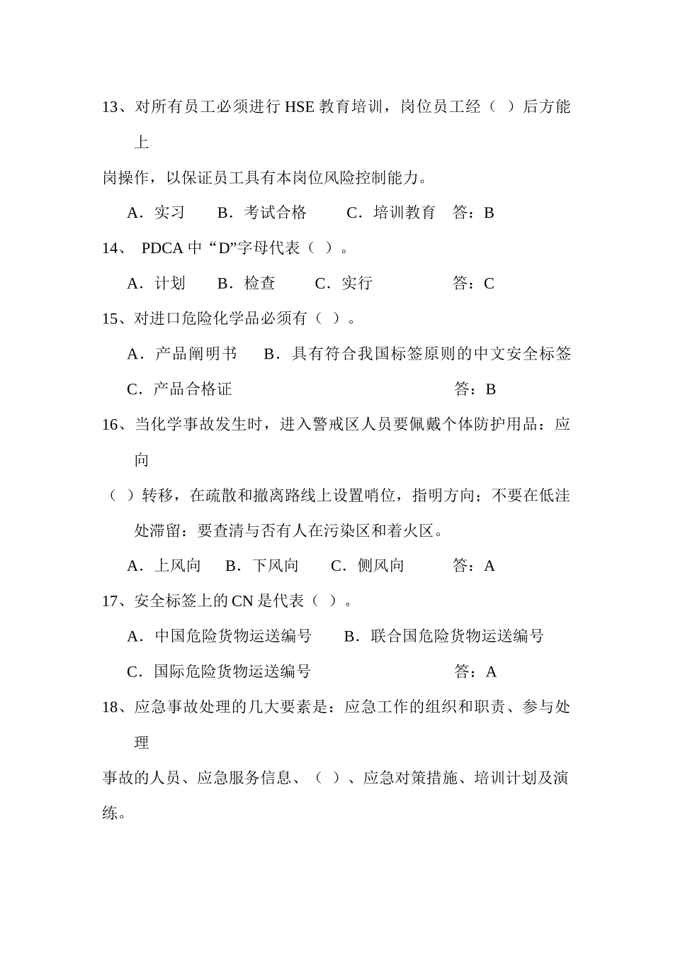 2025年八大禁令及HSE管理制度复习题库2月_第3页