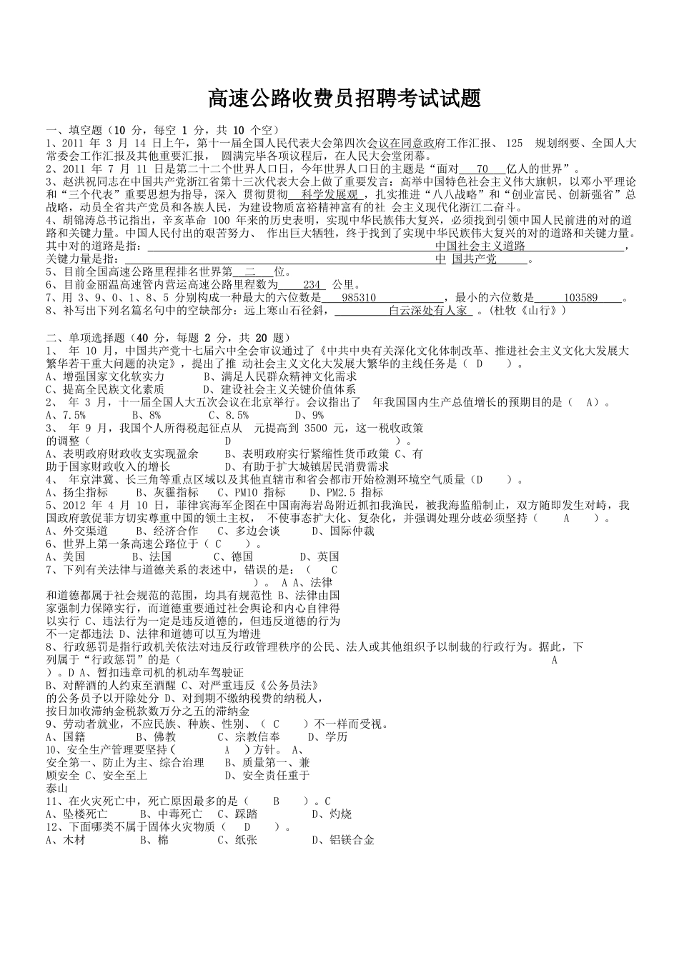 2025年高速公路收费员招聘考试试题 _第1页