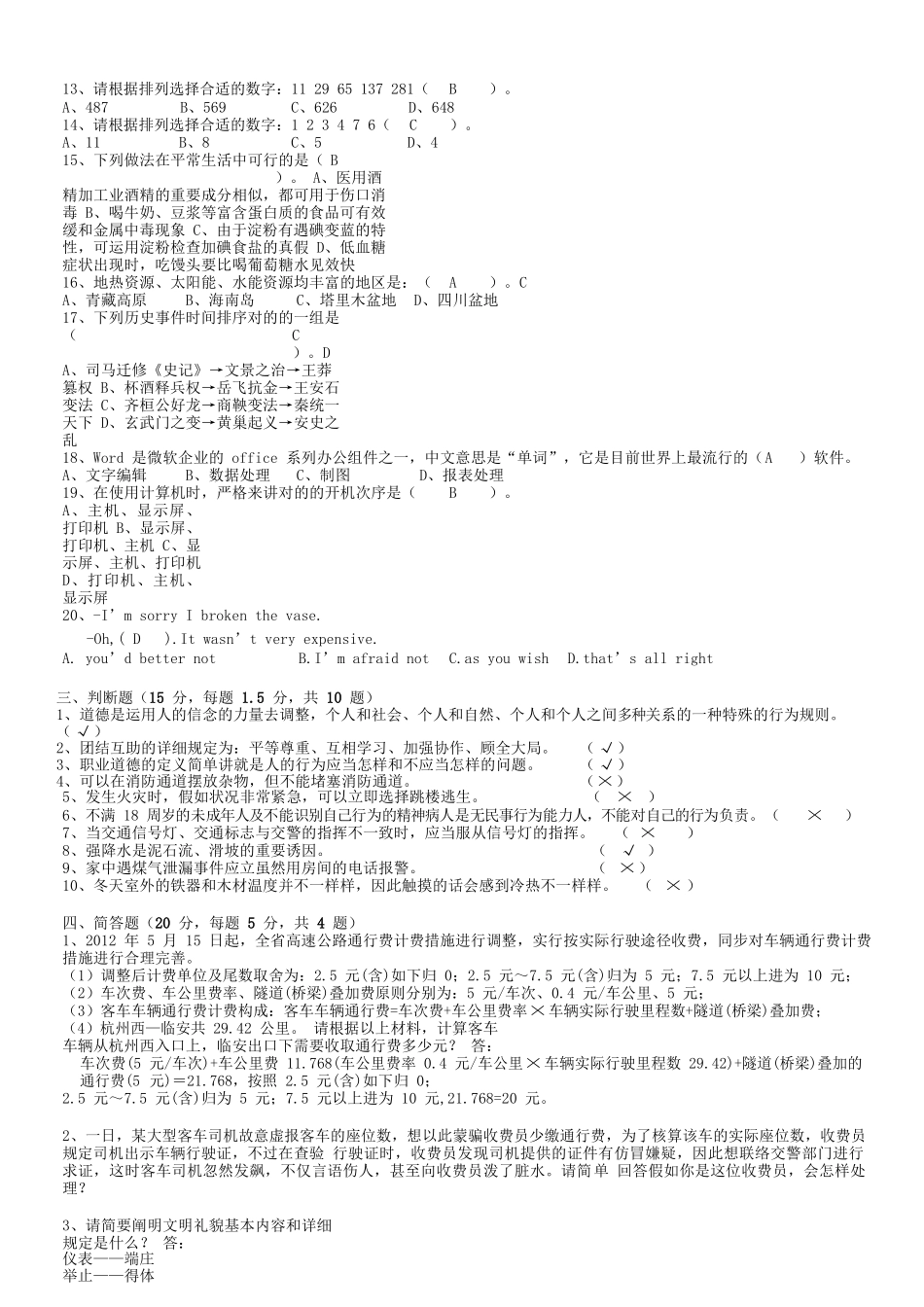 2025年高速公路收费员招聘考试试题 _第2页