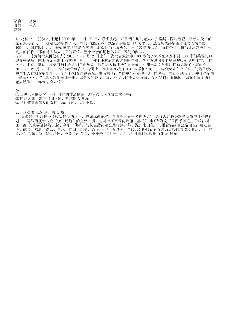 2025年高速公路收费员招聘考试试题 _第3页