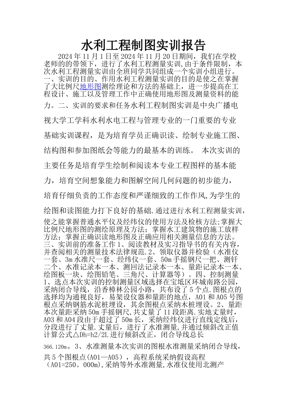 水利工程制图实训报告_第1页