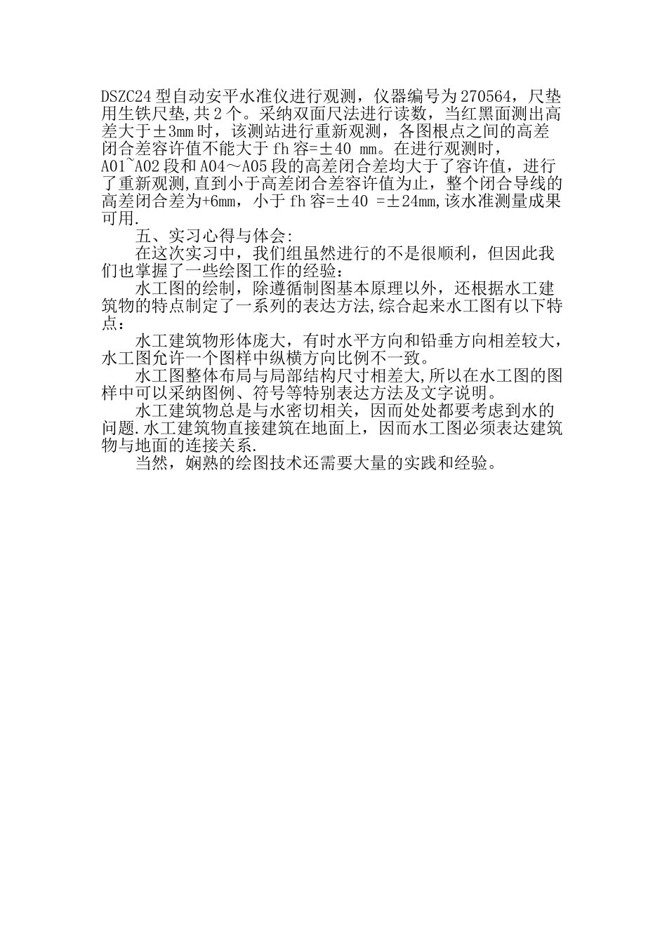 水利工程制图实训报告_第2页