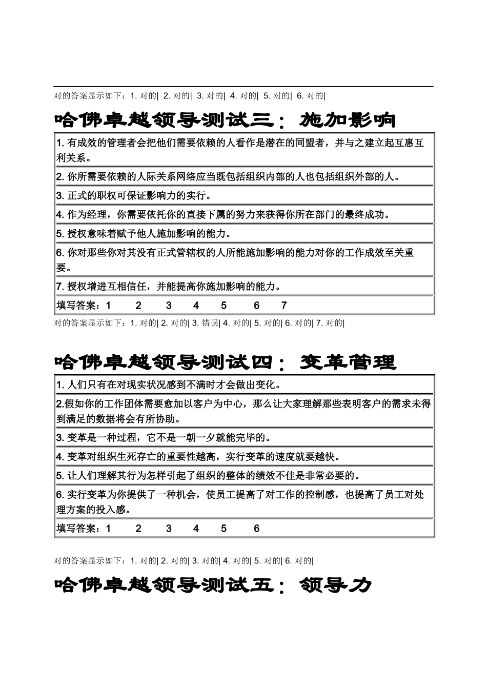 2025年哈佛大学EMBA职业经理测评题库答案_第2页
