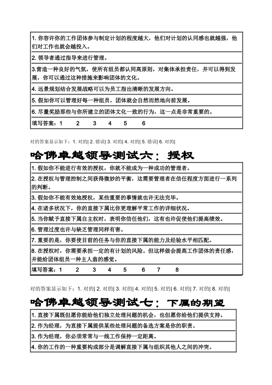 2025年哈佛大学EMBA职业经理测评题库答案_第3页