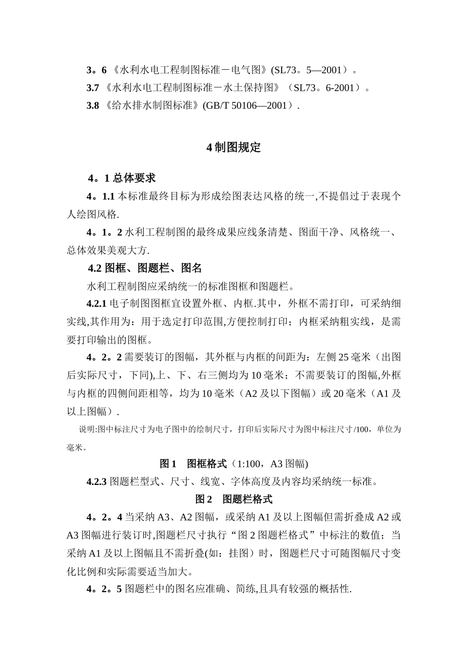 水利工程制图规定_第2页