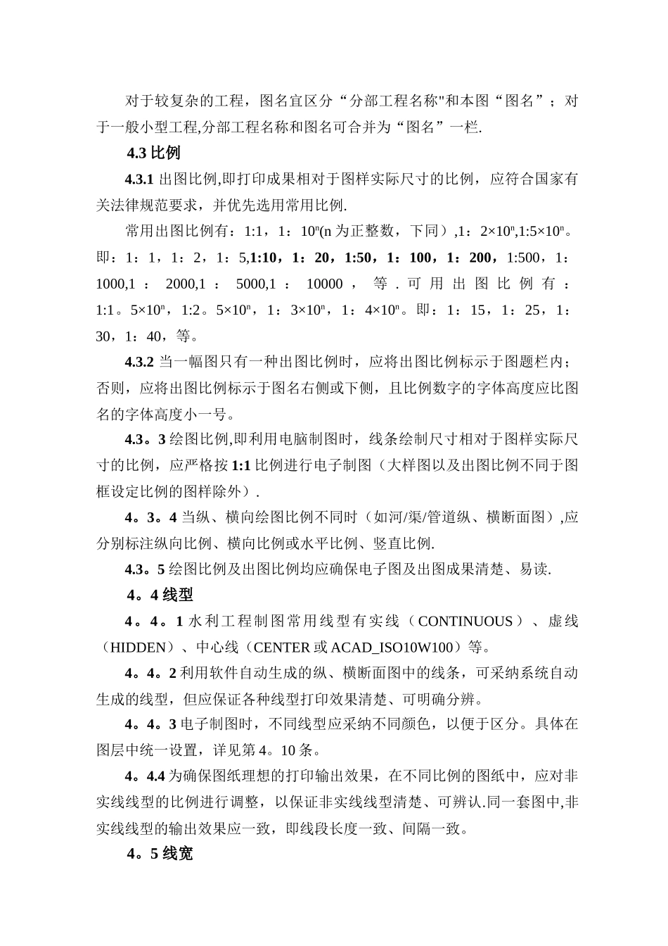 水利工程制图规定_第3页