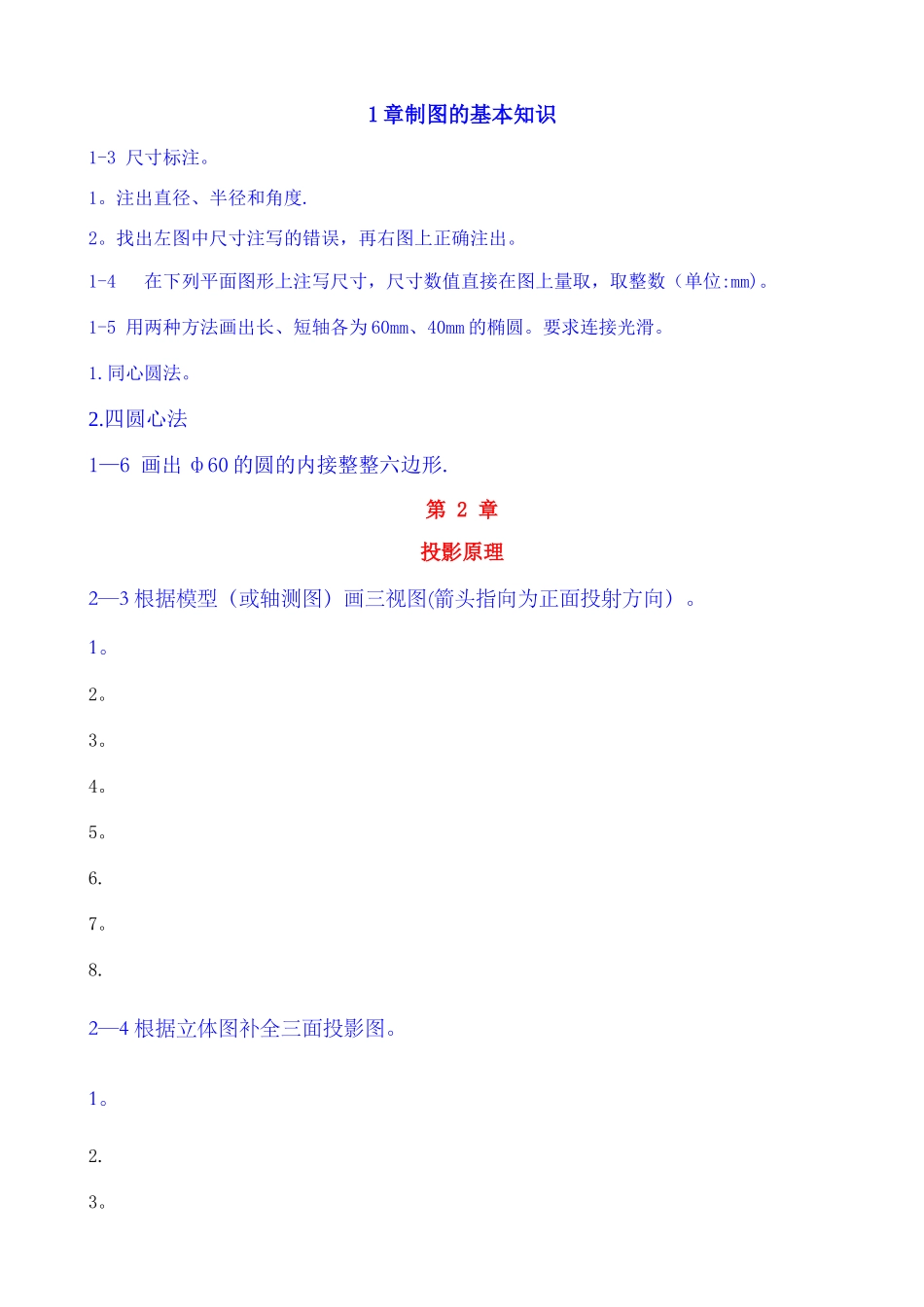 水利工程制图解题指导_第1页