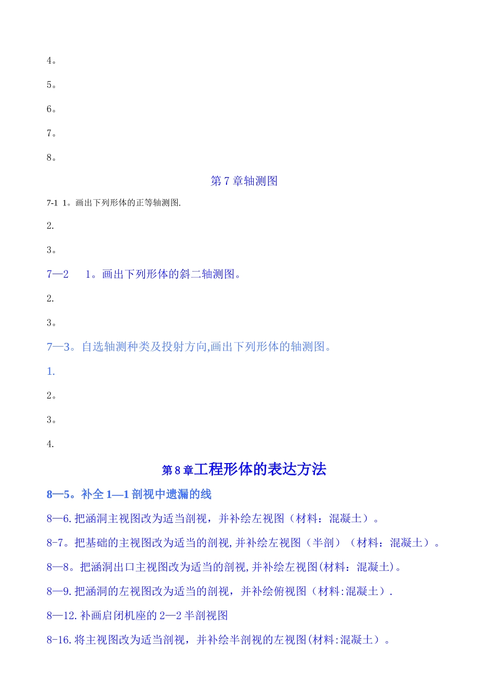 水利工程制图解题指导_第2页