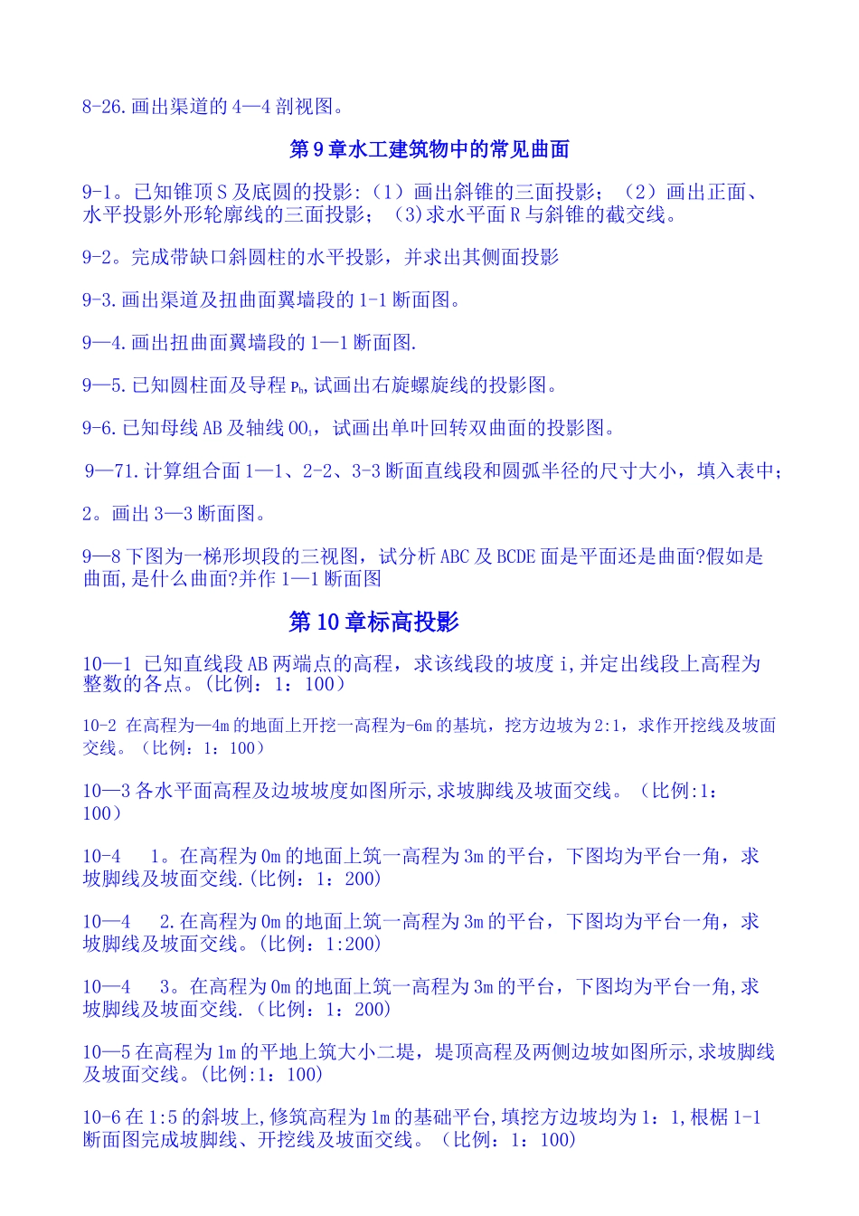 水利工程制图解题指导_第3页