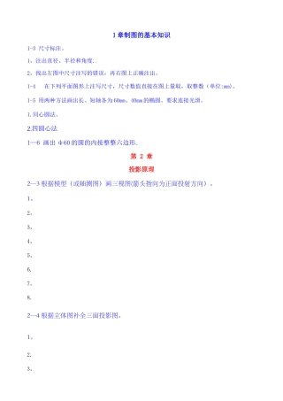 水利工程制图解题指导