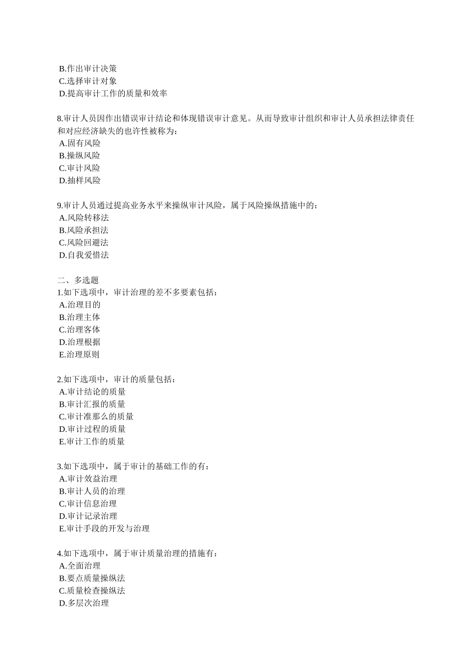 2025年X中级审计师资格考试辅导第十一章审计管理_第2页