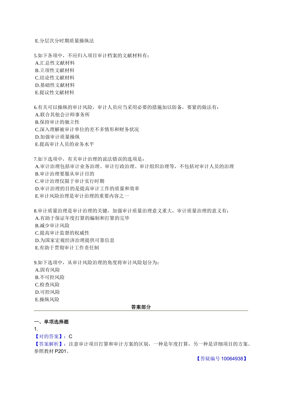 2025年X中级审计师资格考试辅导第十一章审计管理_第3页