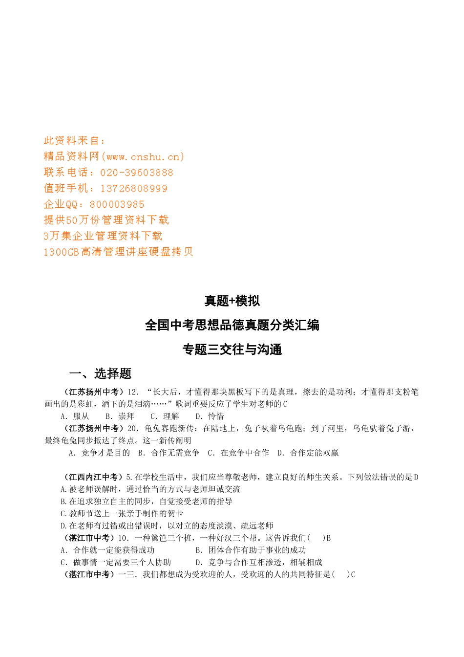 2025年交往与沟通考试真题_第1页