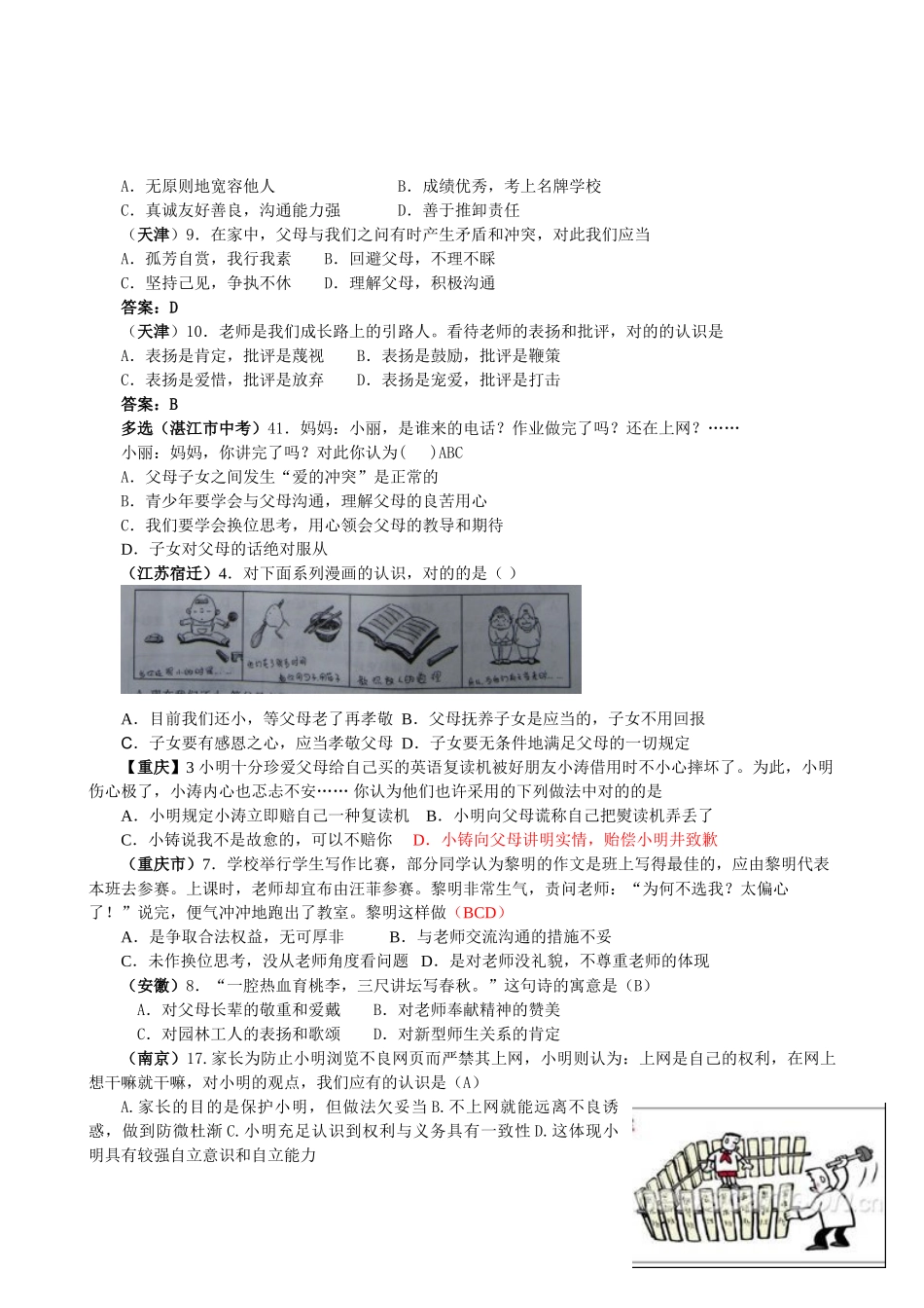 2025年交往与沟通考试真题_第2页