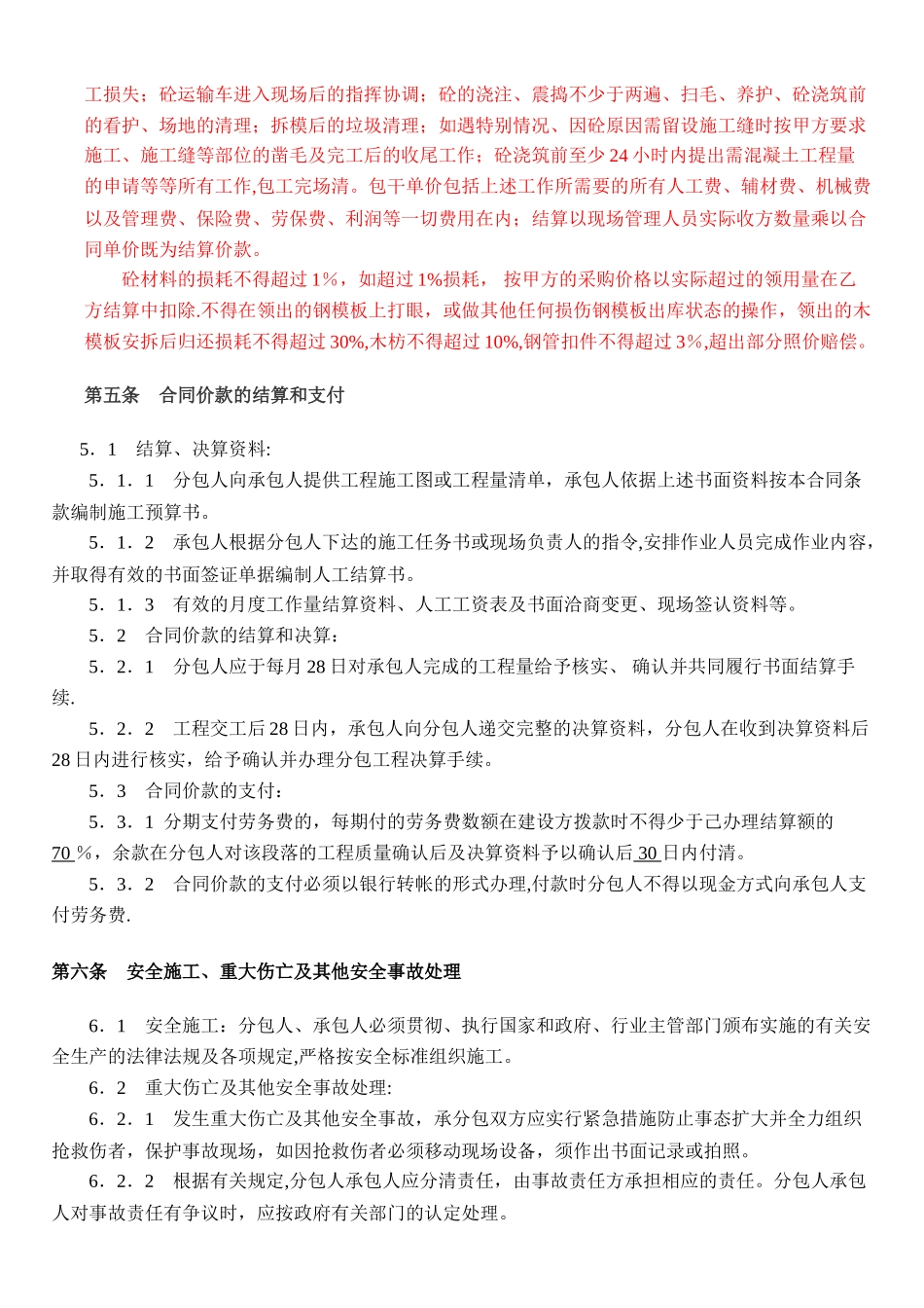 水利工程劳务分包合同_第2页