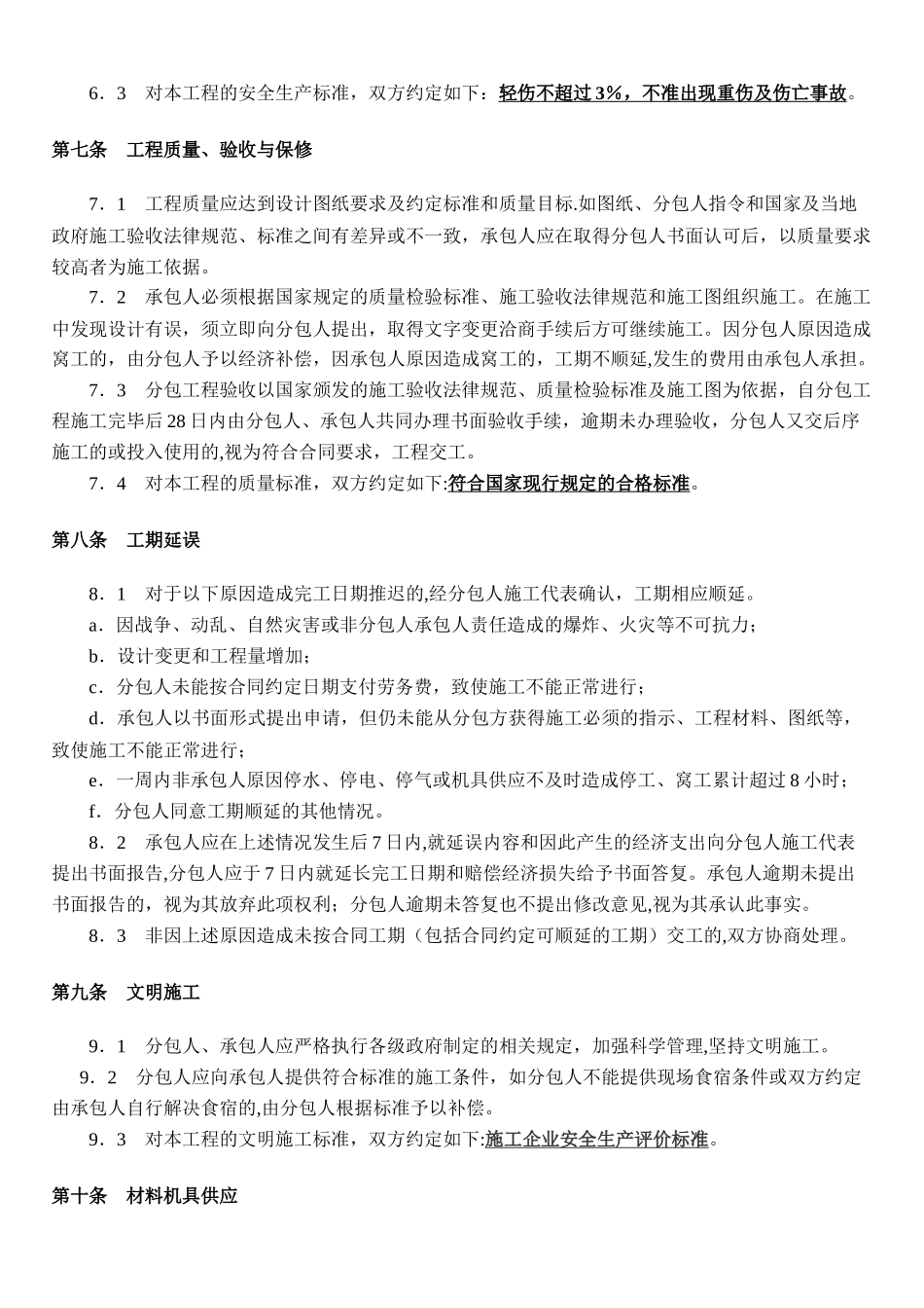 水利工程劳务分包合同_第3页