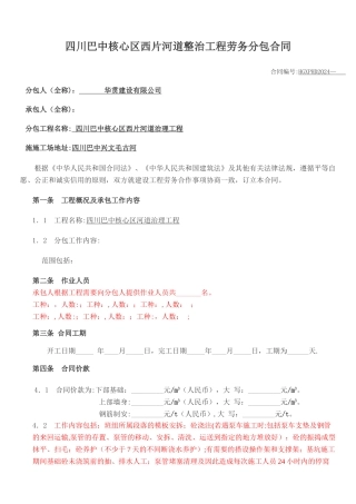 水利工程劳务分包合同