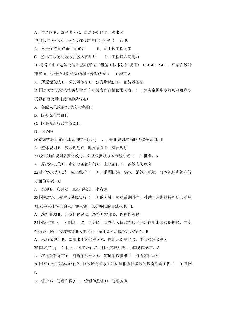 水利工程协会五大员试题及答案_第3页