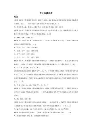 水利工程协会五大员试题及答案
