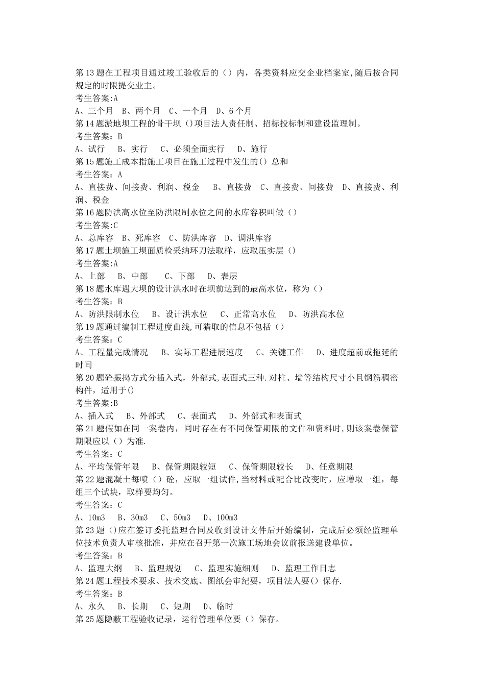 水利工程协会五大员资料员考试试题C_第2页