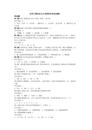水利工程协会五大员资料员考试试题C