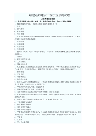 2025年一级建造师建设工程法规预测试题